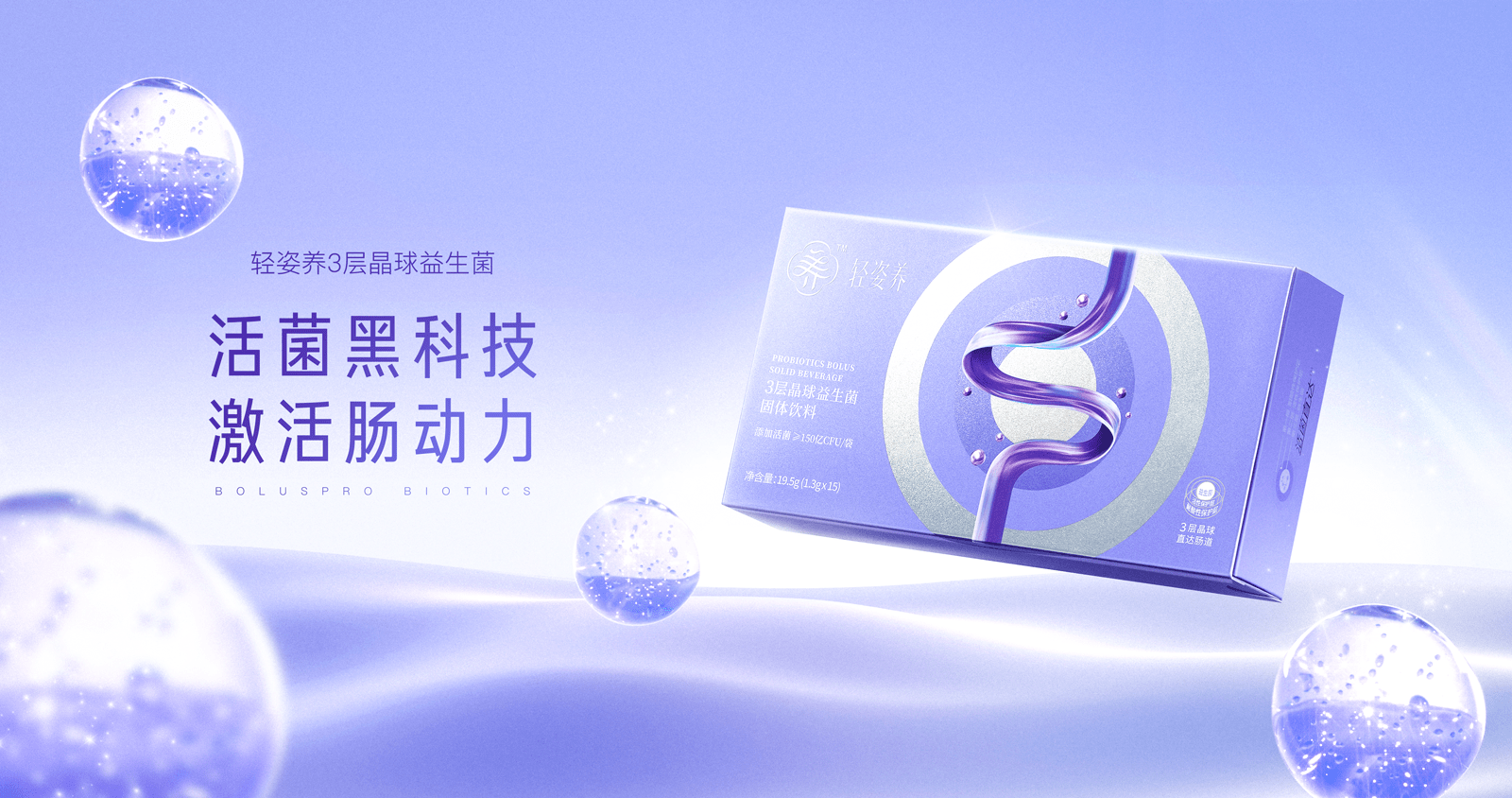 10亿级爆款单品——3层晶球益生菌