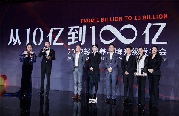 2022轻姿养品牌发布会